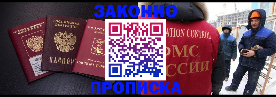 прописка законно в Нюрбе