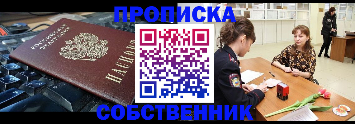 прописка законно в Нюрбе