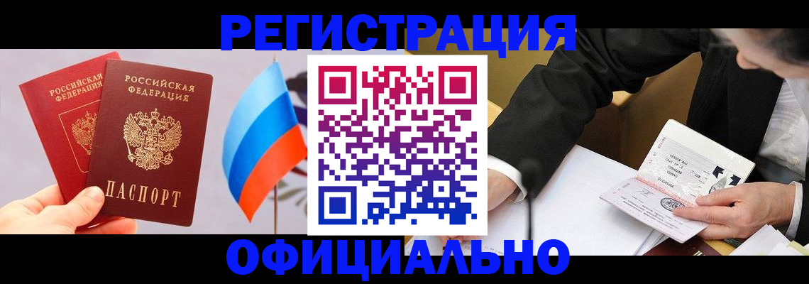 миграционный учет в Нюрбе