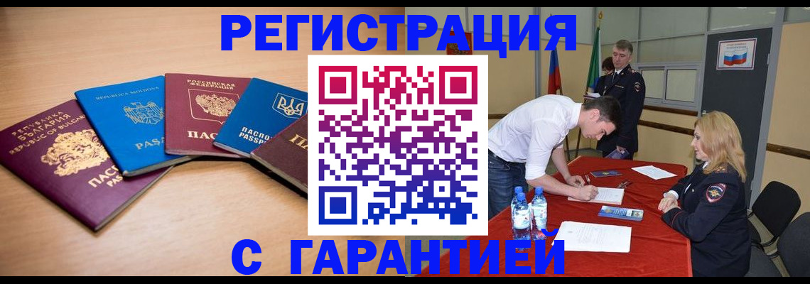 миграционный учет в Нюрбе